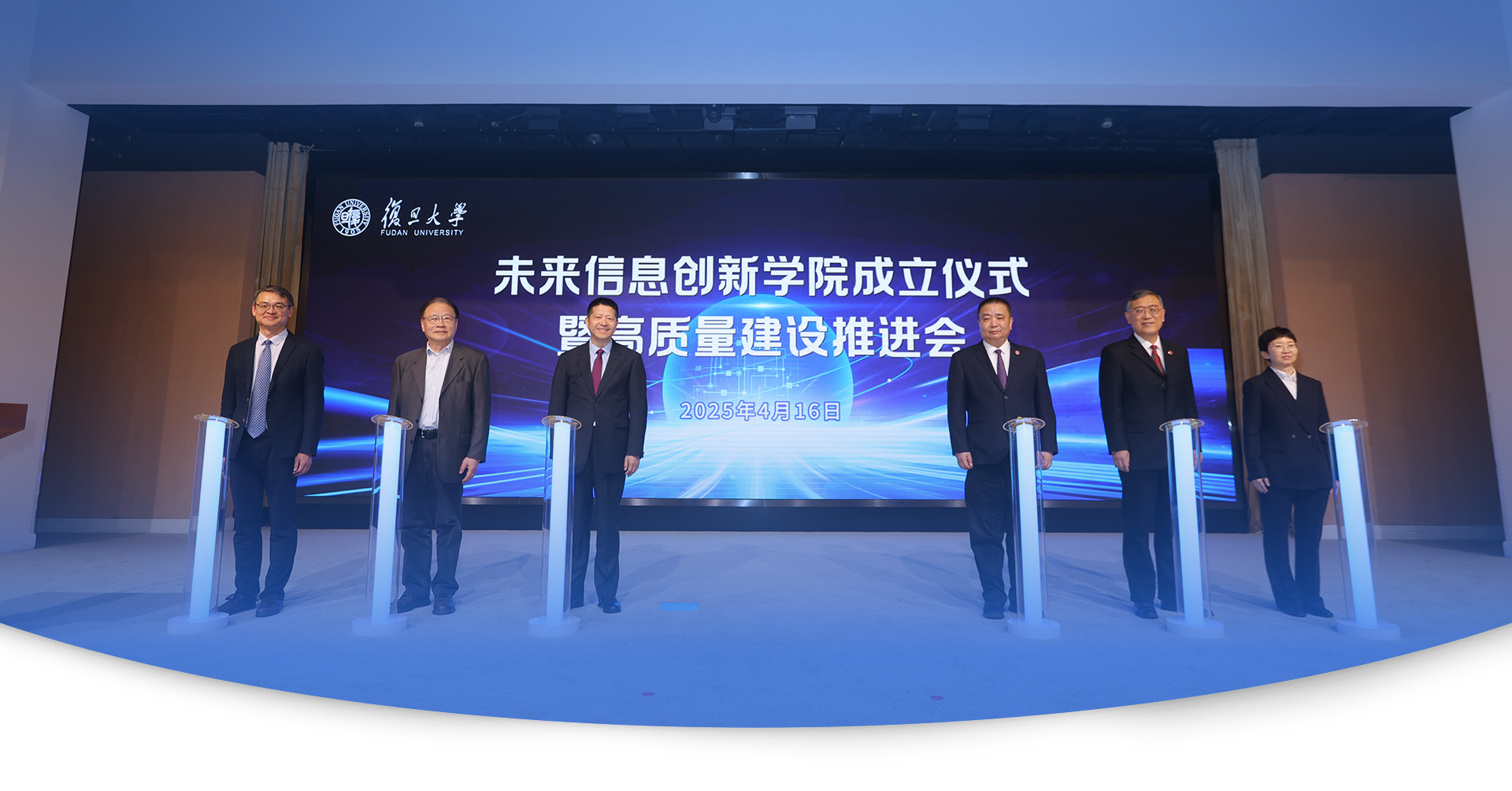 复旦大学未来信息创新学院成立仪式暨高质量建设推进会召开